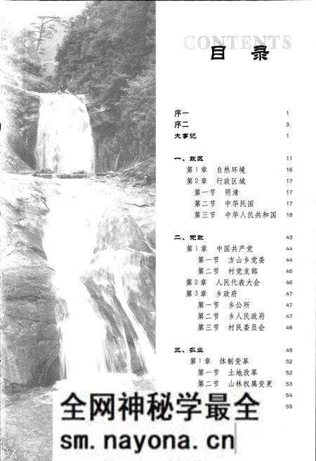 《方山乡志》.pdf电子版_浙江省志预览图4 《方山乡志》.pdf电子版_浙江省志预览图4