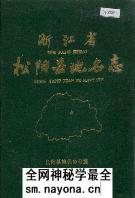 《浙江省松阳县地名志》.pdf电子版_浙江省志预览图 《浙江省松阳县地名志》.pdf电子版_浙江省志预览图