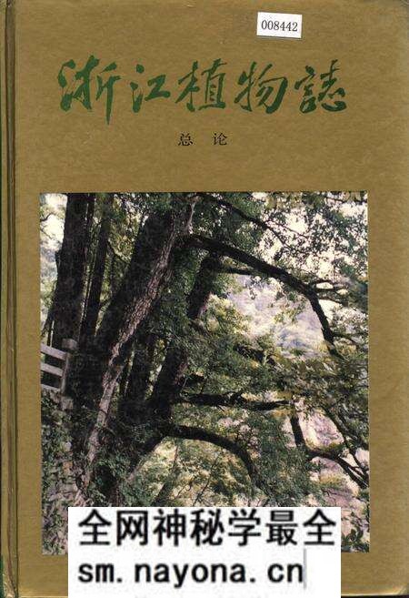 《浙江植物志 总论》.pdf电子版_浙江省志预览图 《浙江植物志 总论》.pdf电子版_浙江省志预览图