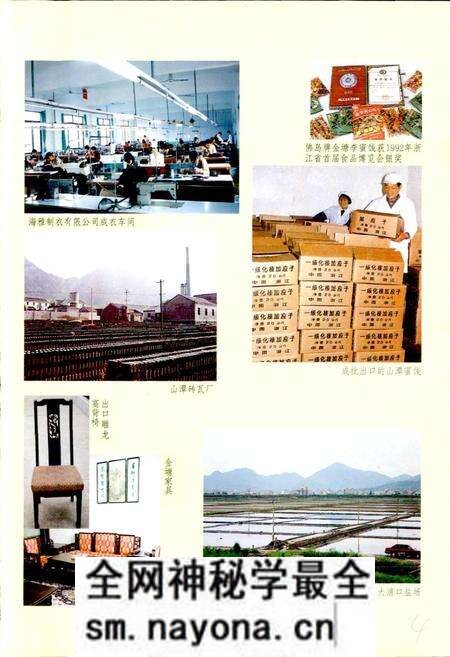 《金塘志》.pdf电子版_浙江省志预览图5 《金塘志》.pdf电子版_浙江省志预览图5