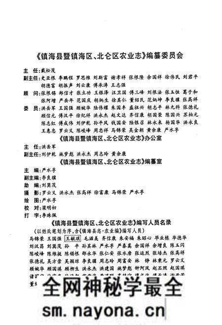 《镇海县农业志（暨镇海区、北仑区农业志）》.pdf电子版_浙江省志预览图3