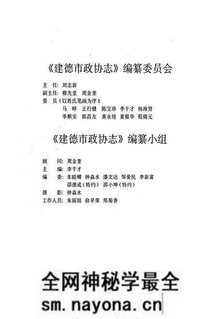 《建德市政协志》.pdf电子版_浙江省志预览图3 《建德市政协志》.pdf电子版_浙江省志预览图3