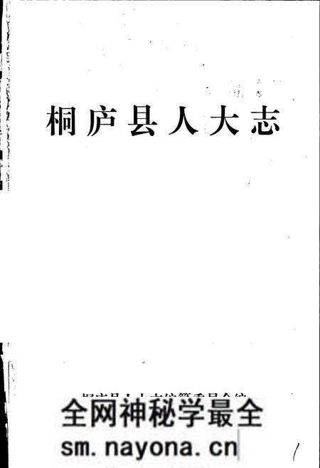 《桐庐县人大志》.pdf电子版_浙江省志预览图1