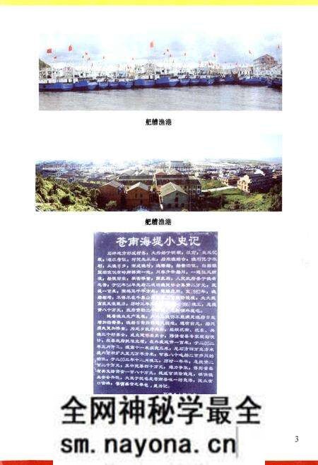 《苍南县海洋渔业志》.pdf电子版_浙江省志预览图4 《苍南县海洋渔业志》.pdf电子版_浙江省志预览图4