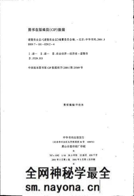 《诸暨农业志》.pdf电子版_浙江省志预览图2 《诸暨农业志》.pdf电子版_浙江省志预览图2