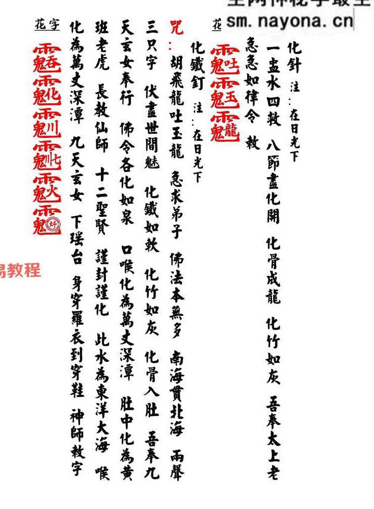 《集善堂六壬神功》口教篇 花字篇 灵符篇合集（彩色打印版）.pdf