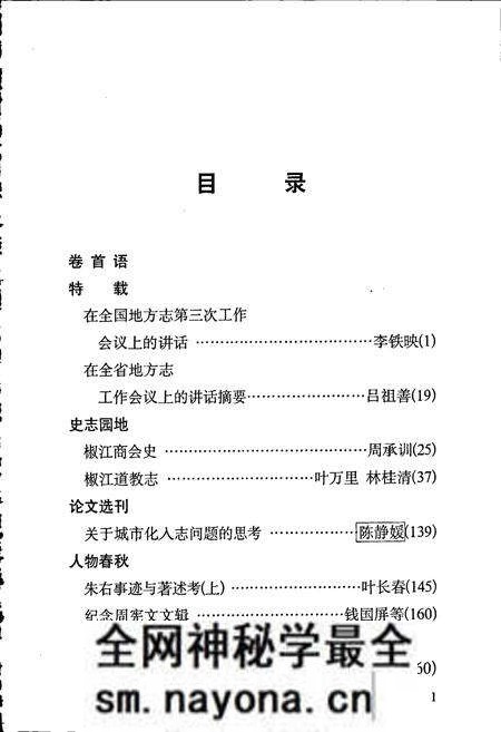 《椒江方志 丛刊》.pdf电子版_浙江省志预览图2 《椒江方志 丛刊》.pdf电子版_浙江省志预览图2
