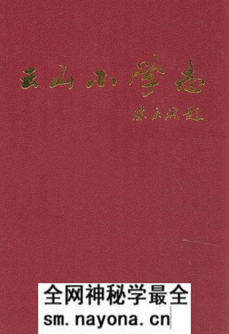 《云山小学志》.pdf电子版_浙江省志预览图 《云山小学志》.pdf电子版_浙江省志预览图