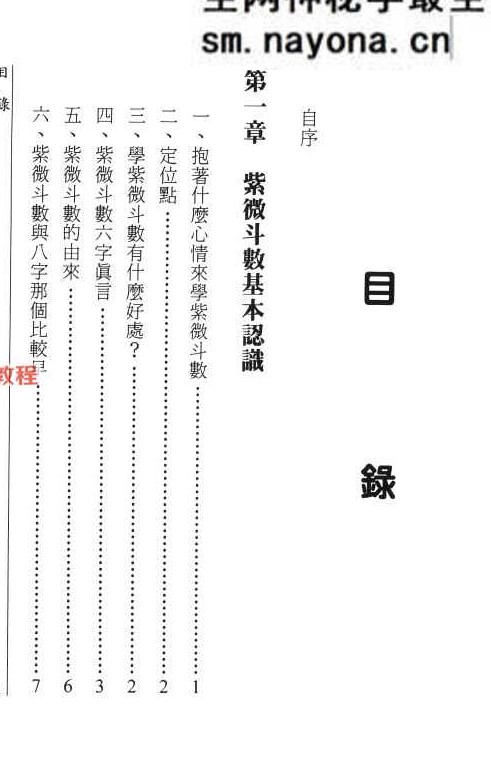 飞星紫微斗数应用  萧汝祥-着.pdf 484页 完整版