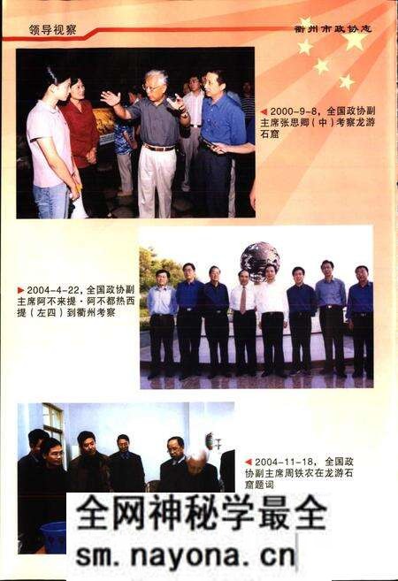 《衢州市政协志》.pdf电子版_浙江省志预览图5