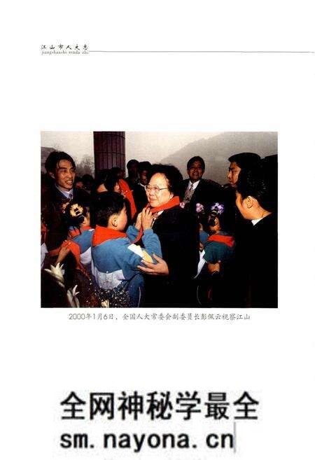 《江山市人大志》.pdf电子版_浙江省志预览图5