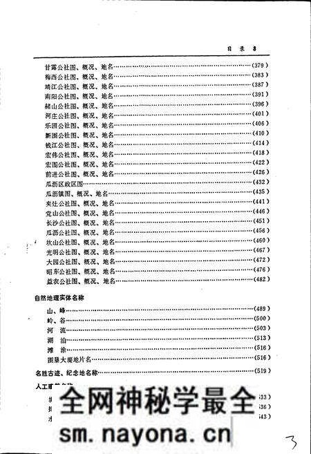 《萧山县地名志》.pdf电子版_浙江省志预览图4