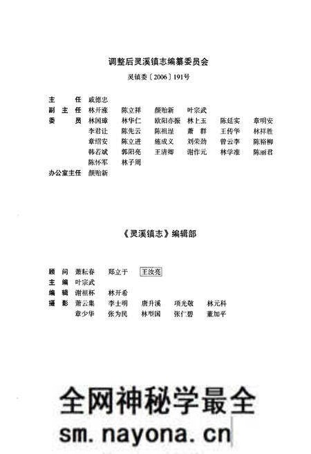《灵溪镇志(1990-2005)》.pdf电子版_浙江省志预览图5 《灵溪镇志(1990-2005)》.pdf电子版_浙江省志预览图5
