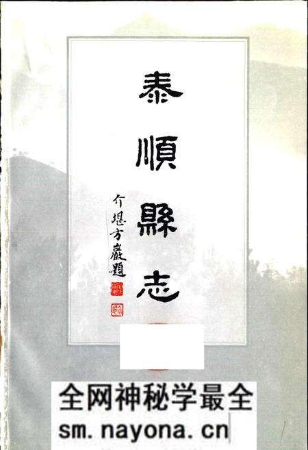 《泰顺县志》.pdf电子版_浙江省志预览图1 《泰顺县志》.pdf电子版_浙江省志预览图1
