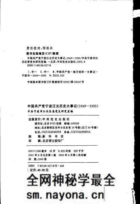 《中国共产党宁波江北历史大事记》.pdf电子版_浙江省志预览图2 《中国共产党宁波江北历史大事记》.pdf电子版_浙江省志预览图2