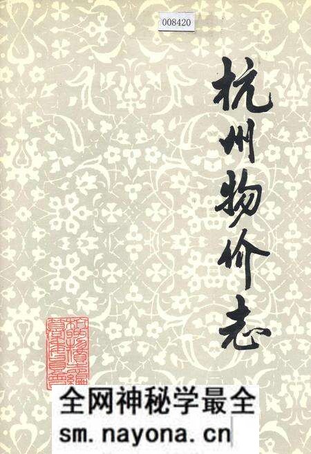 《杭州物价志》.pdf电子版_浙江省志预览图
