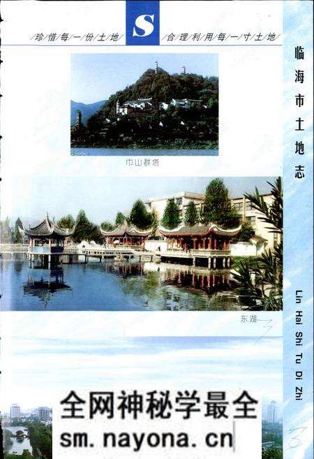 《临海市土地志》.pdf电子版_浙江省志预览图5 《临海市土地志》.pdf电子版_浙江省志预览图5