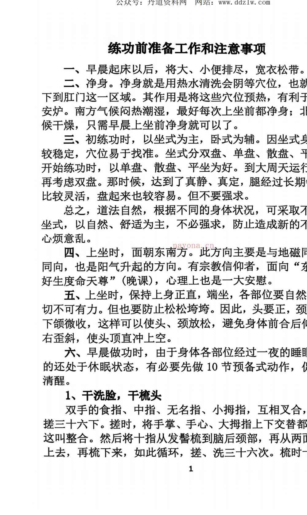 王重阳金丹大道真一功64页电子版 ：