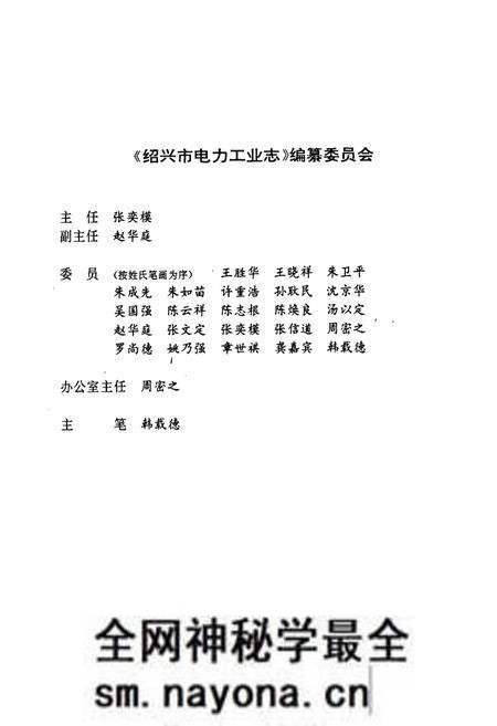 《绍兴市电力工业志》.pdf电子版_浙江省志预览图2