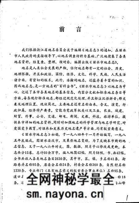 《浙江省丽水市地名志》.pdf电子版_浙江省志预览图3 《浙江省丽水市地名志》.pdf电子版_浙江省志预览图3