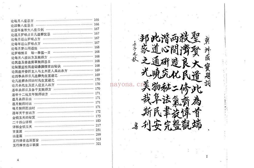 杨藏华《地理乾坤国宝》PDF电子书（178页）