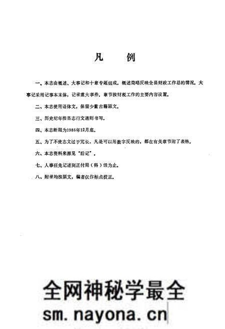《黄岩县财政税务志》.pdf电子版_浙江省志预览图3