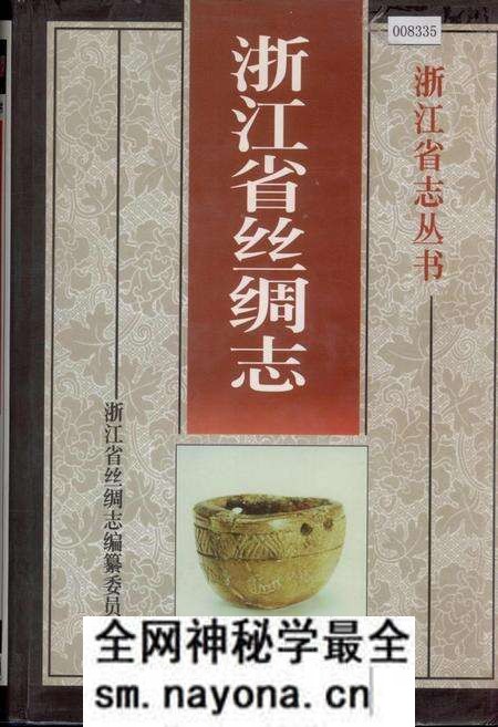 《浙江省丝绸志》.pdf电子版_浙江省志预览图 《浙江省丝绸志》.pdf电子版_浙江省志预览图