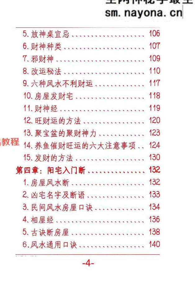 悟易斋-《风水开运化解布局》344页;彩色;400线;.pdf