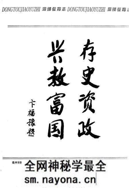 《洞头县教育志》.pdf电子版_浙江省志预览图5 《洞头县教育志》.pdf电子版_浙江省志预览图5