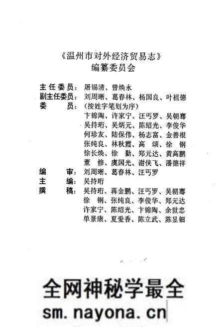 《温州市对外经济贸易志》.pdf电子版_浙江省志预览图3 《温州市对外经济贸易志》.pdf电子版_浙江省志预览图3