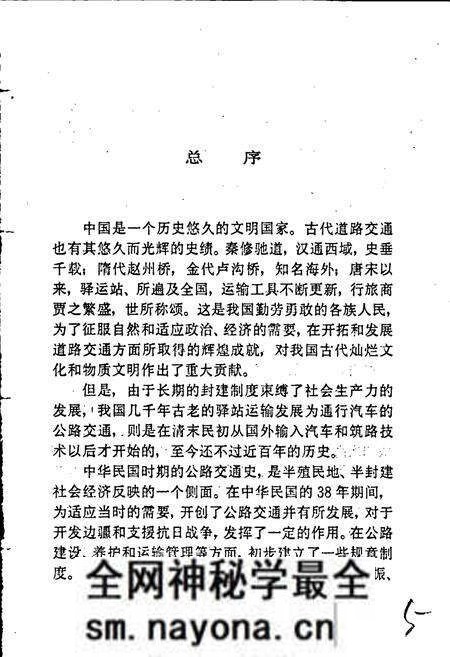 《浙江公路史 第一册 近代公路》.pdf电子版_浙江省志预览图5 《浙江公路史 第一册 近代公路》.pdf电子版_浙江省志预览图5