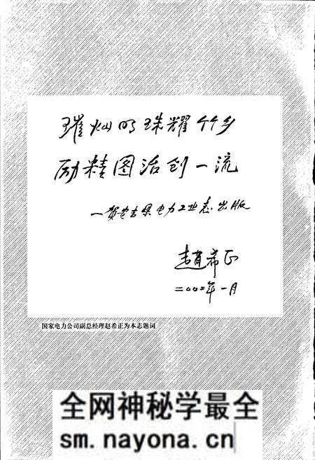 《安吉县电力工业志》.pdf电子版_浙江省志预览图4 《安吉县电力工业志》.pdf电子版_浙江省志预览图4