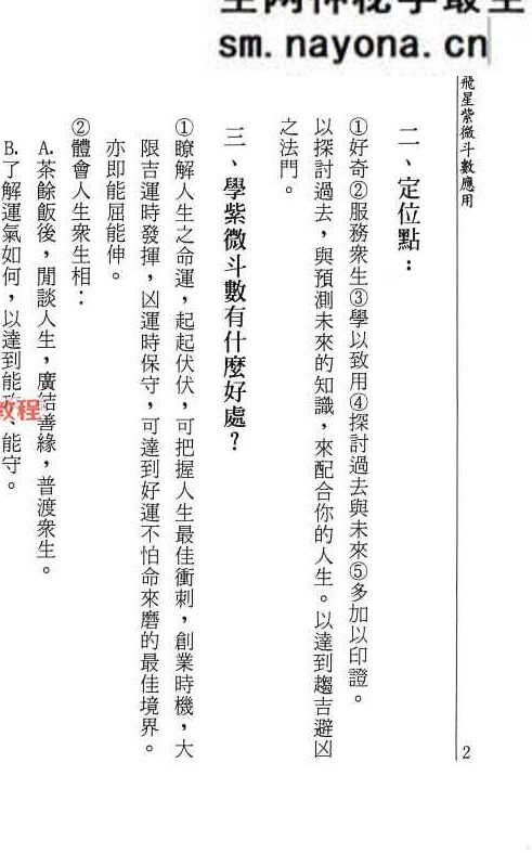 飞星紫微斗数应用  萧汝祥-着.pdf 484页 完整版
