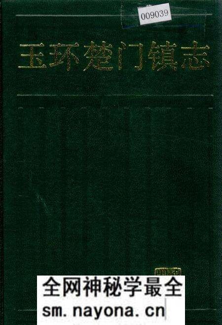 《玉环楚门镇志》.pdf电子版_浙江省志预览图 《玉环楚门镇志》.pdf电子版_浙江省志预览图