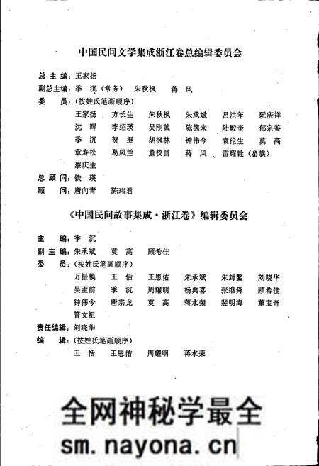 《中国民间故事集成浙江卷》.pdf电子版_浙江省志预览图5 《中国民间故事集成浙江卷》.pdf电子版_浙江省志预览图5