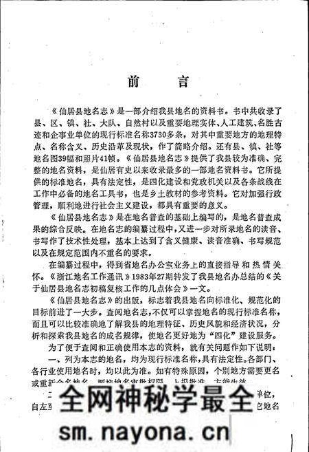 《仙居县地名志》.pdf电子版_浙江省志预览图2 《仙居县地名志》.pdf电子版_浙江省志预览图2