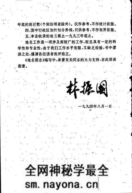 《杭州市拱墅区地名简志》.pdf电子版_浙江省志预览图4 《杭州市拱墅区地名简志》.pdf电子版_浙江省志预览图4