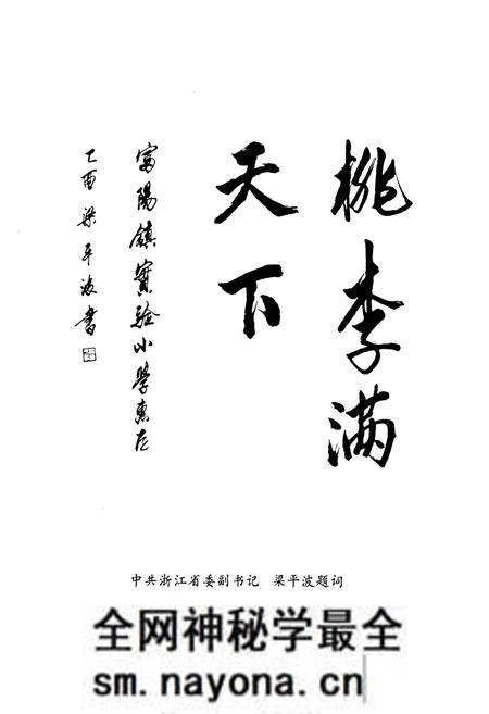 《浙江省富阳市实验小学校志》.pdf电子版_浙江省志预览图4 《浙江省富阳市实验小学校志》.pdf电子版_浙江省志预览图4