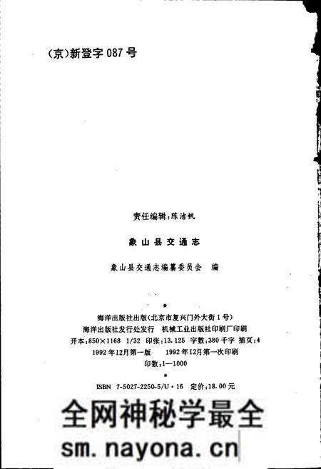 《象山县交通志》.pdf电子版_浙江省志预览图2