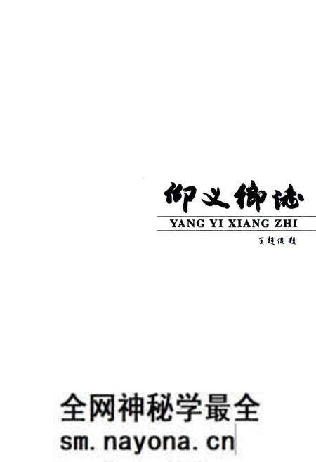 《仰义乡志》.pdf电子版_浙江省志预览图1 《仰义乡志》.pdf电子版_浙江省志预览图1