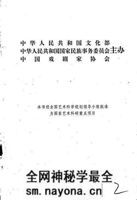 《中国戏曲志浙江卷》.pdf电子版_浙江省志预览图2 《中国戏曲志浙江卷》.pdf电子版_浙江省志预览图2