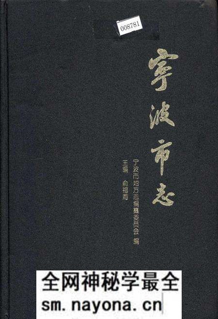 《宁波市志 上》.pdf电子版_浙江省志预览图