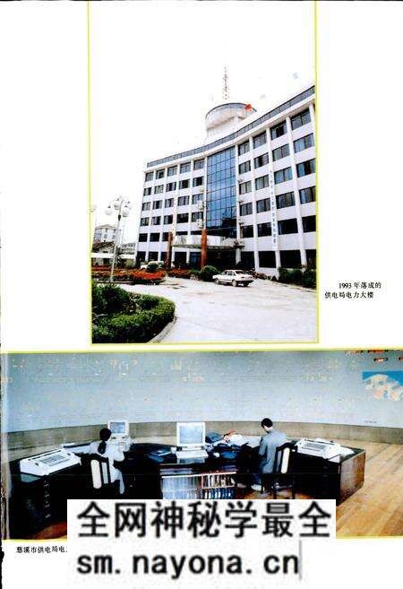 《慈溪市电力工业志》.pdf电子版_浙江省志预览图3 《慈溪市电力工业志》.pdf电子版_浙江省志预览图3