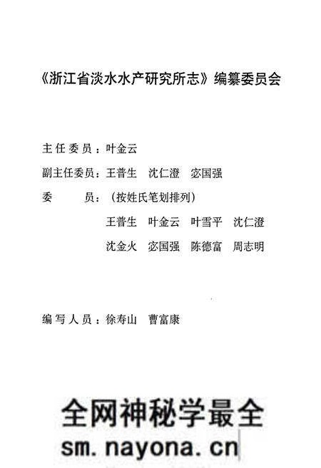 《浙江省淡水水产研究所志(1952-2001)》.pdf电子版_浙江省志预览图2