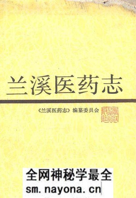 《兰溪医药志》.pdf电子版_浙江省志预览图 《兰溪医药志》.pdf电子版_浙江省志预览图