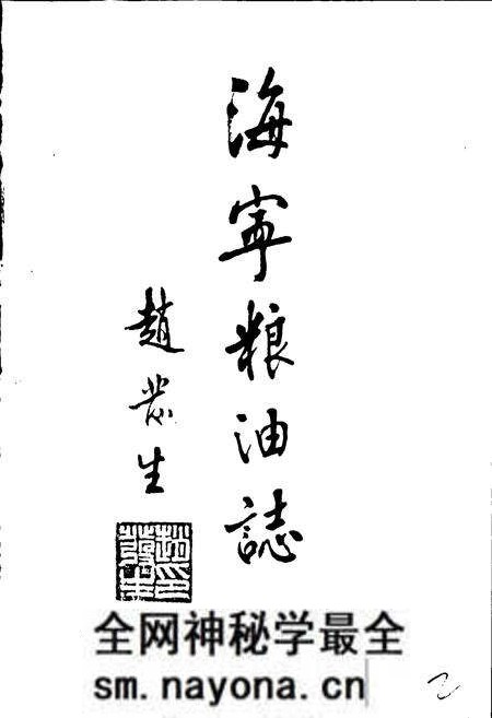 《海宁粮油志》.pdf电子版_浙江省志预览图2 《海宁粮油志》.pdf电子版_浙江省志预览图2