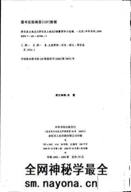 《淳安县土地志》.pdf电子版_浙江省志预览图2