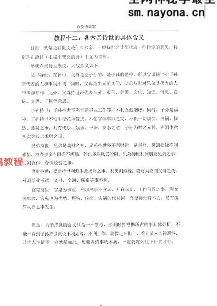 六爻秘笈《六爻惊天客》罗云广直.pdf 186页