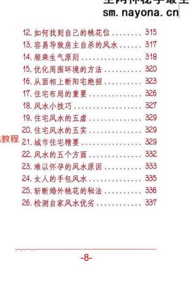 悟易斋-《风水开运化解布局》344页;彩色;400线;.pdf