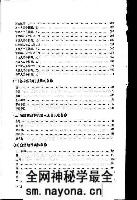 《长兴县地名志》.pdf电子版_浙江省志预览图5 《长兴县地名志》.pdf电子版_浙江省志预览图5